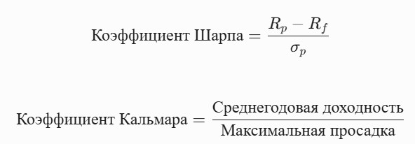 Коэффициенты Sharpe и Calmar для оценки эффективности торгового робота